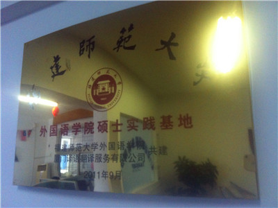 Fujian Normal University master practice base 0